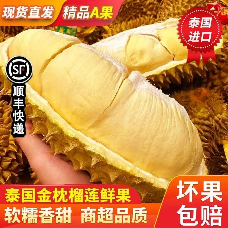 【顺丰次日达】泰国进口自然树熟金枕鲜榴莲顺丰温控2-9斤核小榴莲CD金枕泰国南部