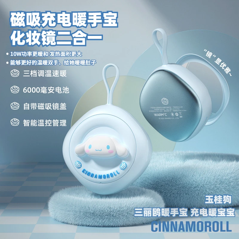 HELLO KITTY/凯蒂猫磁吸暖手宝化妆镜二合一玉桂狗充电式暖手神器