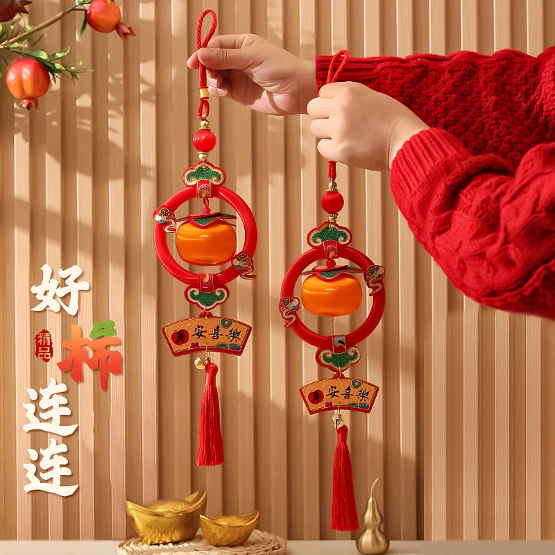 【两个装】新年柿柿如意挂件2025蛇年春节柿子串福袋喜庆装饰小挂件