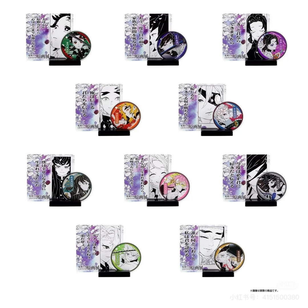 鬼灭之刃原画展名场面亚克力立牌盲抽（默认代拆）