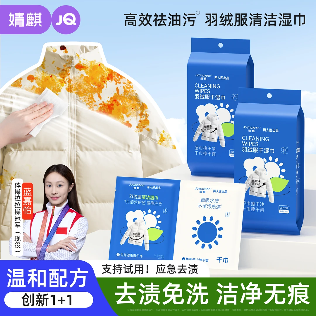 婧麒羽绒服干湿两用便携清洁湿巾免洗强力去污衣物去渍家用不留痕