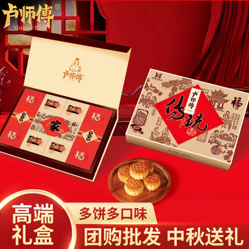 卢师傅月饼礼盒中秋节员工福利团购礼品福利花生酥椰蓉老五仁椒盐