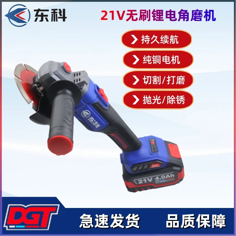 东科21V无刷新款锂电角磨机DGT2121-100B工业级打磨抛光除锈切割