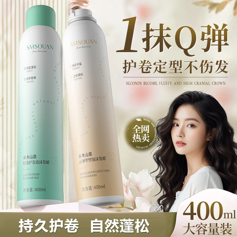 泡沫发蜡卷发打理法式烫弹力素羊毛卷保湿蓬松定型摩丝泡泡发蜡