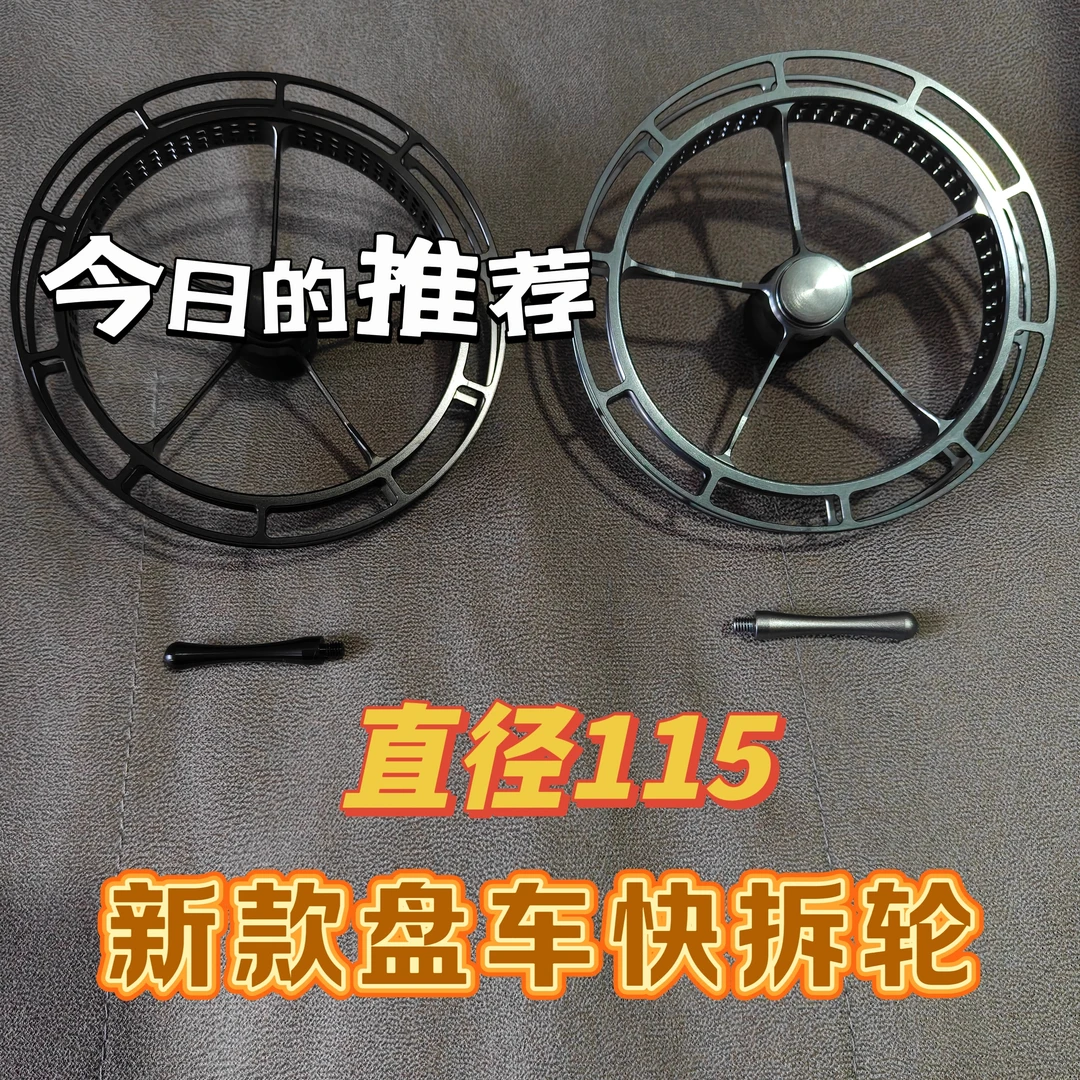 【快拆轮115】全新盘车合金盘车轮超轻超顺滑镂空设计直径115