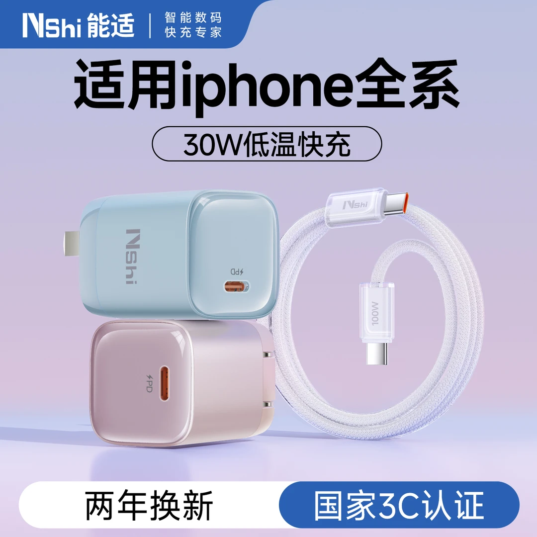 能适【3c认证】氮化镓充电器适用iPhone16/15快充正品充电头苹果14
