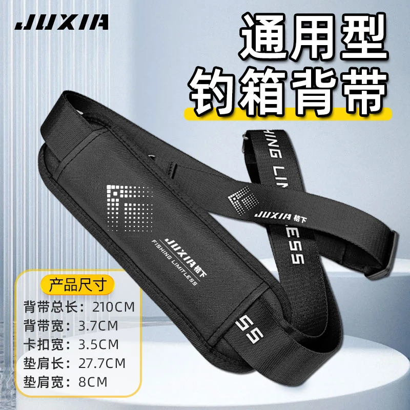 钓箱肩带