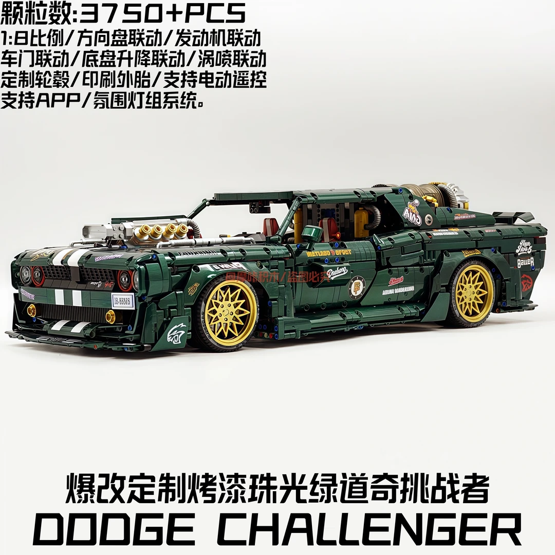 古励道奇挑战者烤漆绿跑车电动遥控爆改积木玩具男孩成人拼装模型