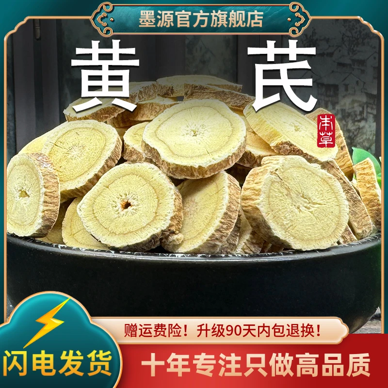 黄芪中药材甘肃黄氏切片泡水茶大片干非野生搭防己汤党参当归组合