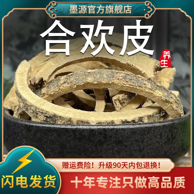 合欢皮中药材合欢皮茶非野生搭酸枣仁夜交藤组合香包囊枕头泡脚粉