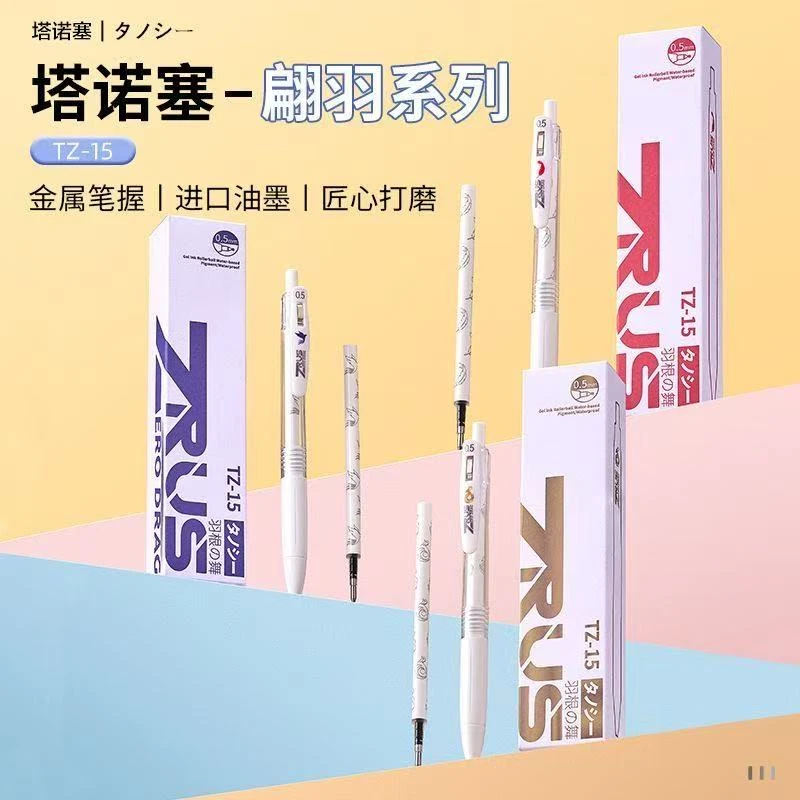 塔诺塞TZ15翩羽系列限定中性笔金属按动速干刷题考试0.5mm