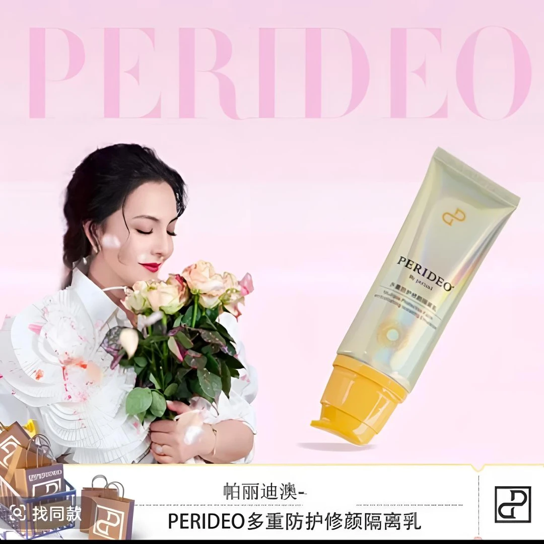 PERIDEO 多重放护修颜隔离乳