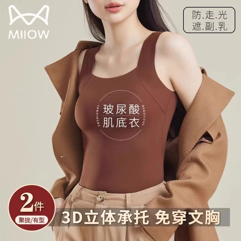 猫人无痕肌底衣保暖背心女内搭带胸垫一体春秋季吊带秋打底衫上衣