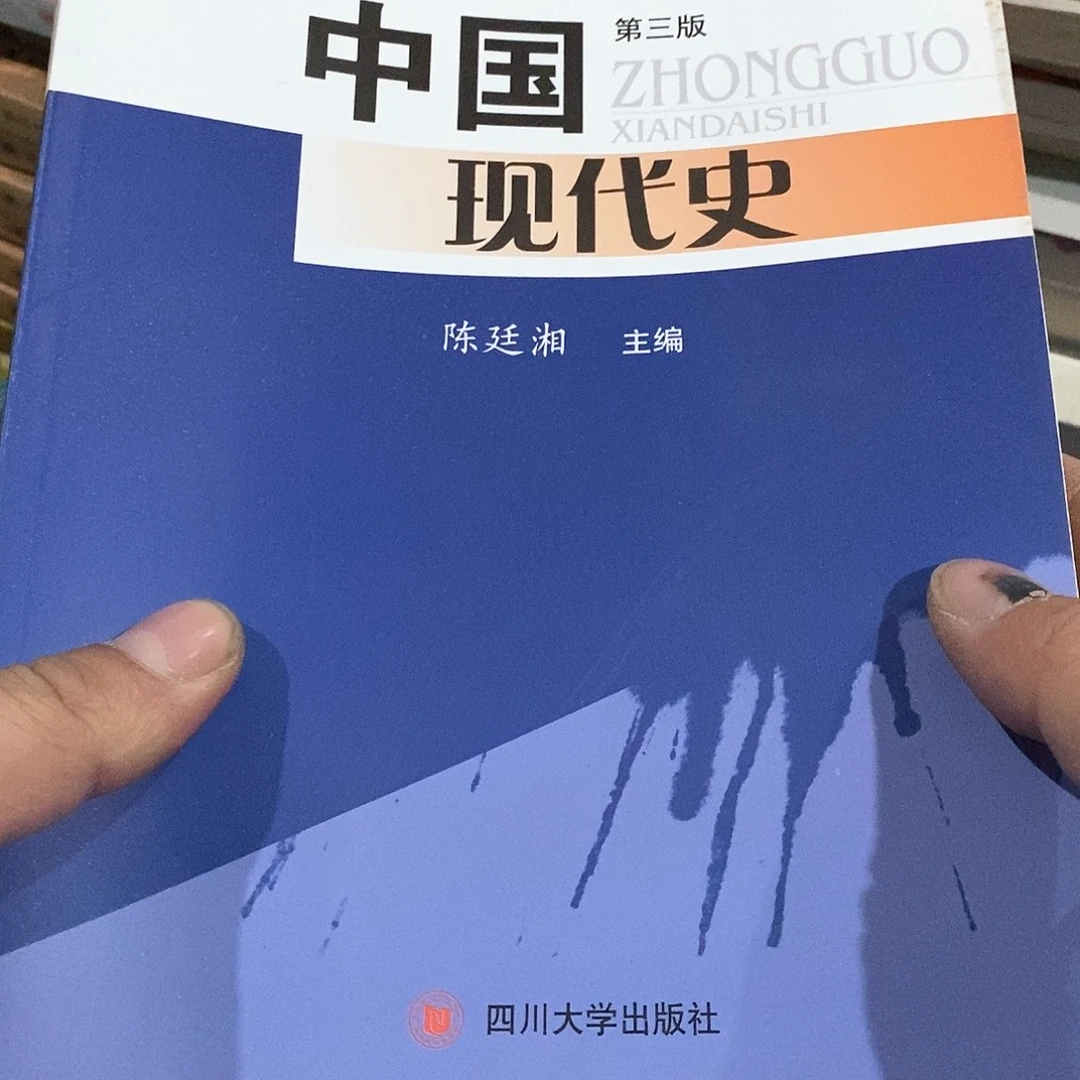 中国现代史…………………………