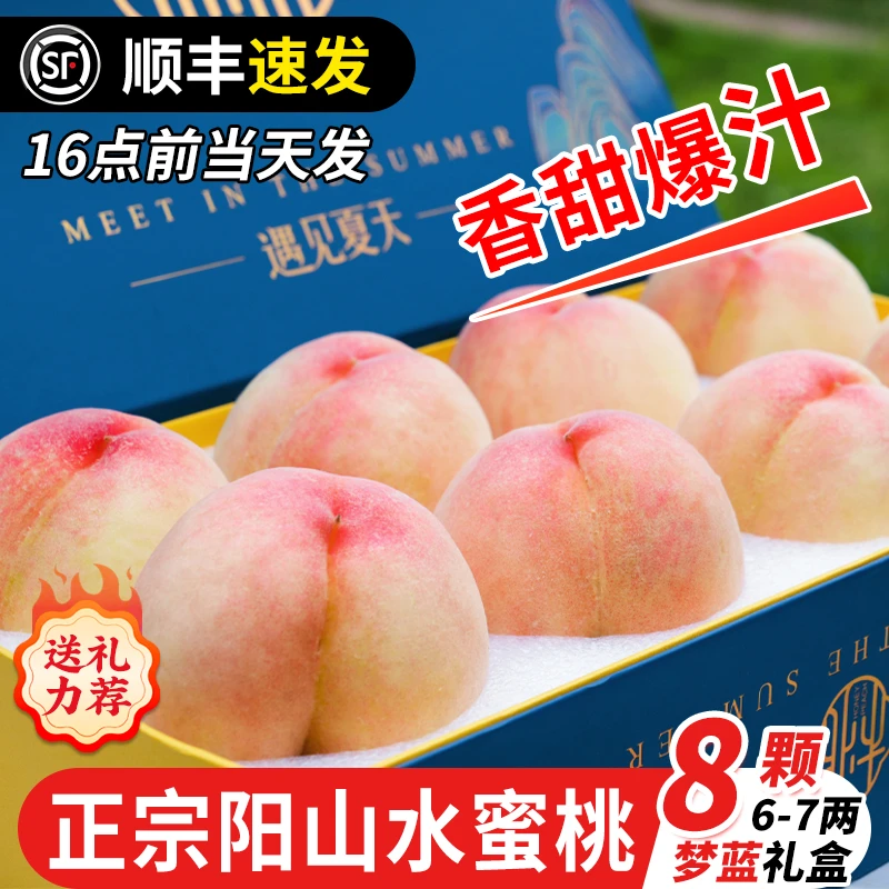 【8颗梦蓝高端礼盒】6-7两正宗无锡阳山水蜜桃新鲜水果当整箱顺丰