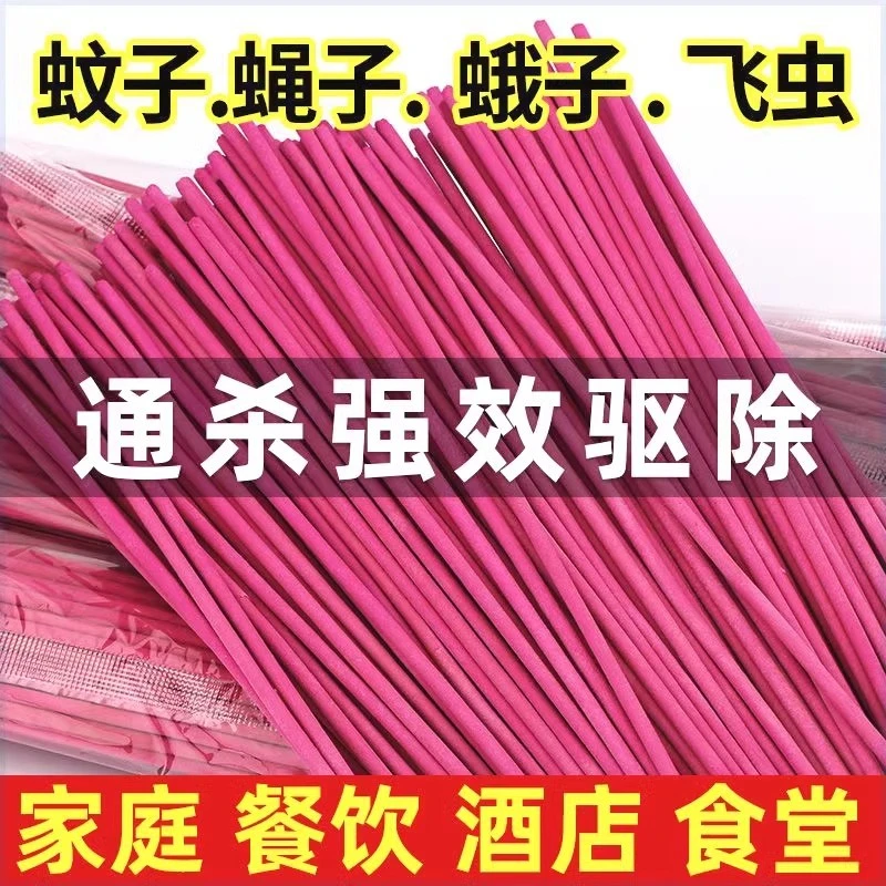 【新人福利】蚊香蝇香王强力灭蚊蝇特效苍蝇蚊子虫厕所餐厅香薰