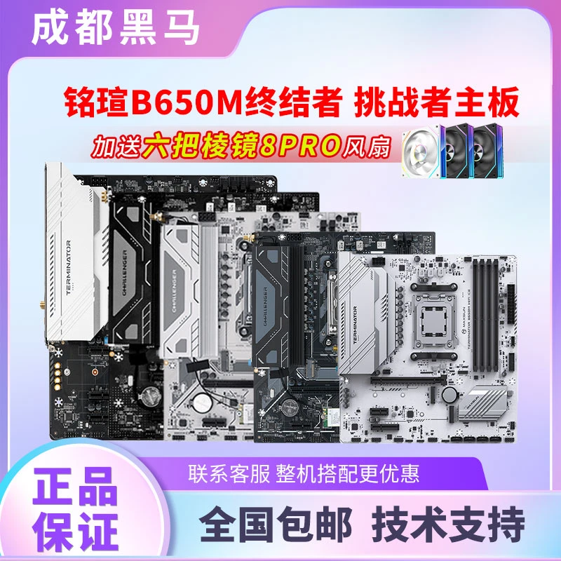 铭瑄B650M主板B650M终结者挑战者wifi6 ice主板搭棱镜8机箱风扇