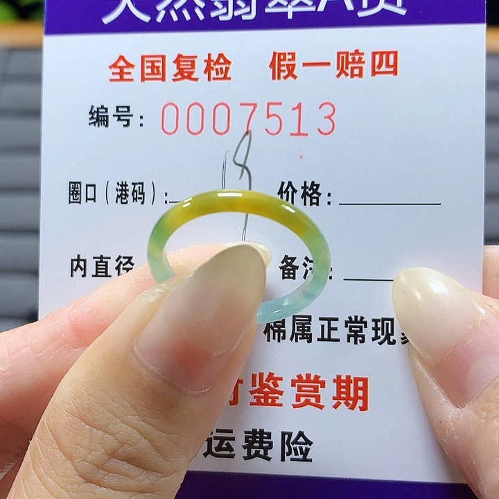 翡翠未镶嵌戒圈7513