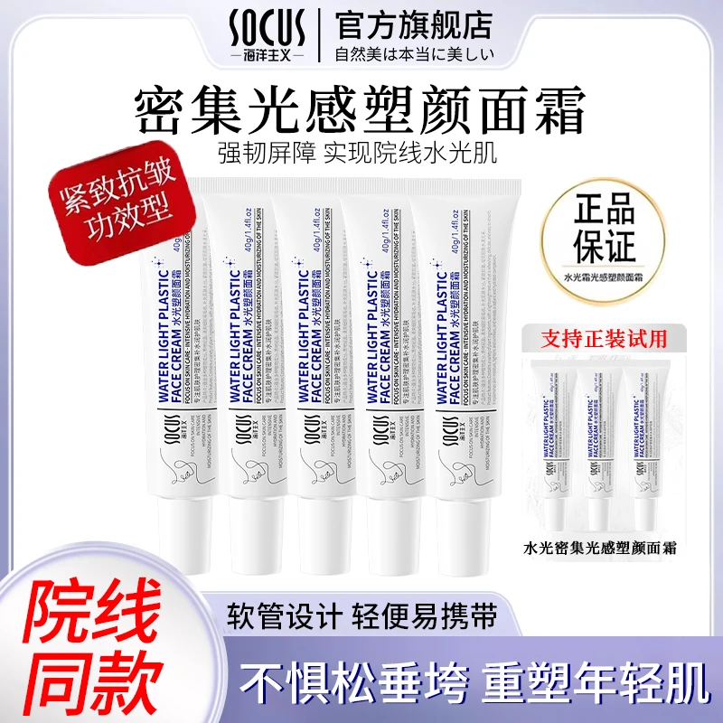【品牌狂补】密集光感塑颜水光面霜抗皱提拉紧致淡纹保湿面部护肤品