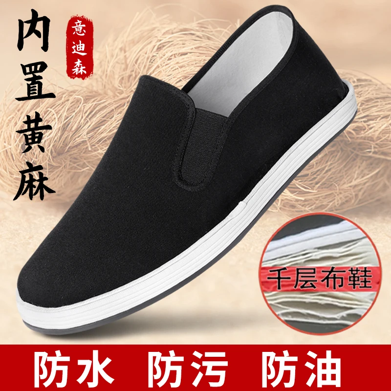 【三防面料+黄麻】意迪森老北京防水防油防污吸汗养脚手工布鞋男款