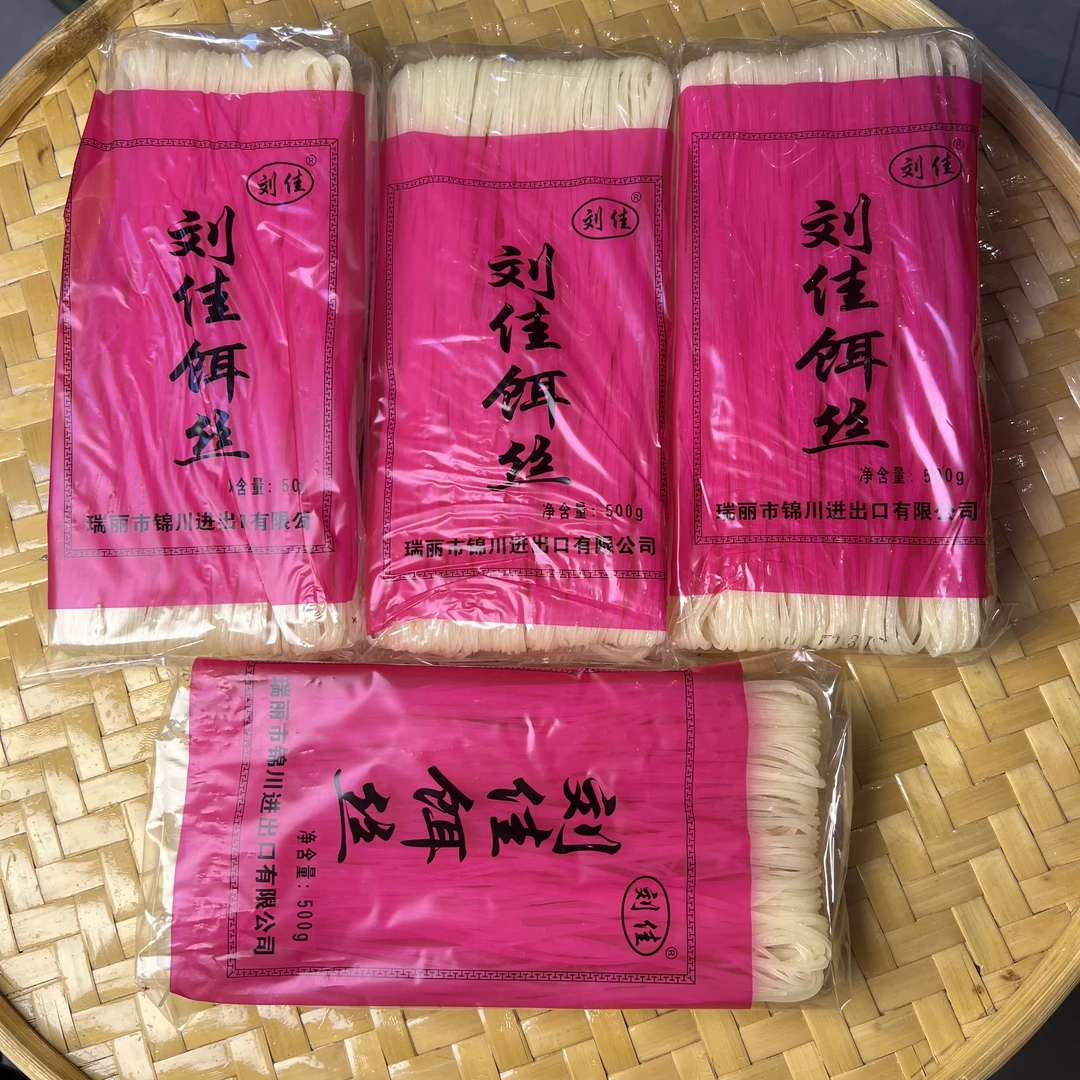 云南德宏特产刘佳饵丝纯大米软糯爽口干饵丝