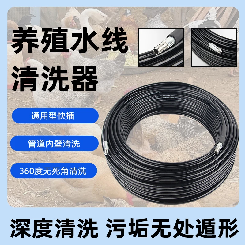 家禽养殖场管道清洗器鸡鸭鹅养殖高压水线疏通器鸡场鸡舍水线清理