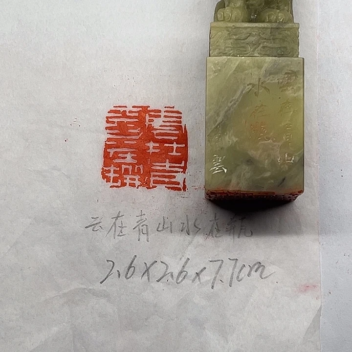 青田石印石云在青山水在瓶