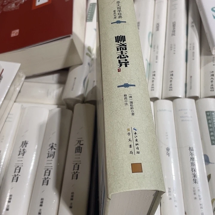 正版全新聊斋志异
