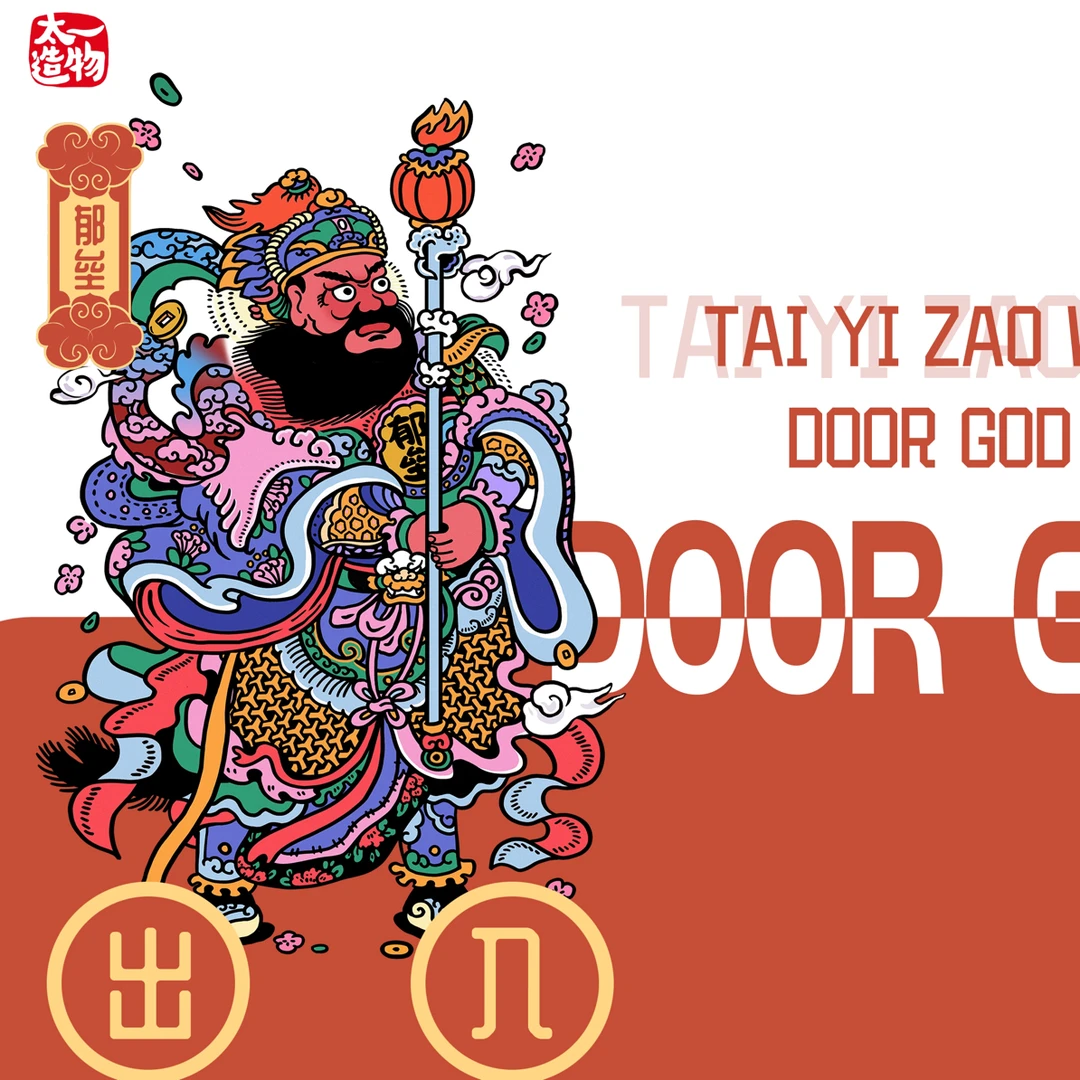 神涂郁垒门神冰箱贴龙虎山打卡