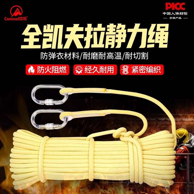 坎乐凯夫拉静力绳防火耐高温阻燃高空安全绳芳纶速降绳子救援绳索