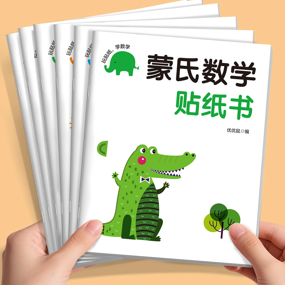 儿童数学启蒙贴纸游戏书蒙氏贴贴画幼儿园教材3-6岁5宝宝益智玩具
