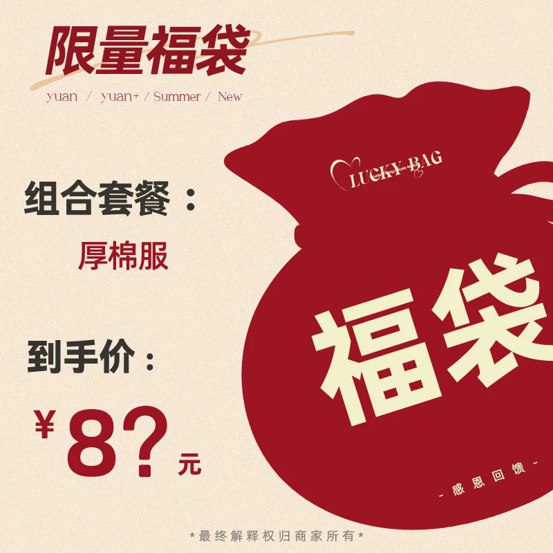 【福袋合集130】源源家童装 1件装 厚棉服 系列 福袋捡漏