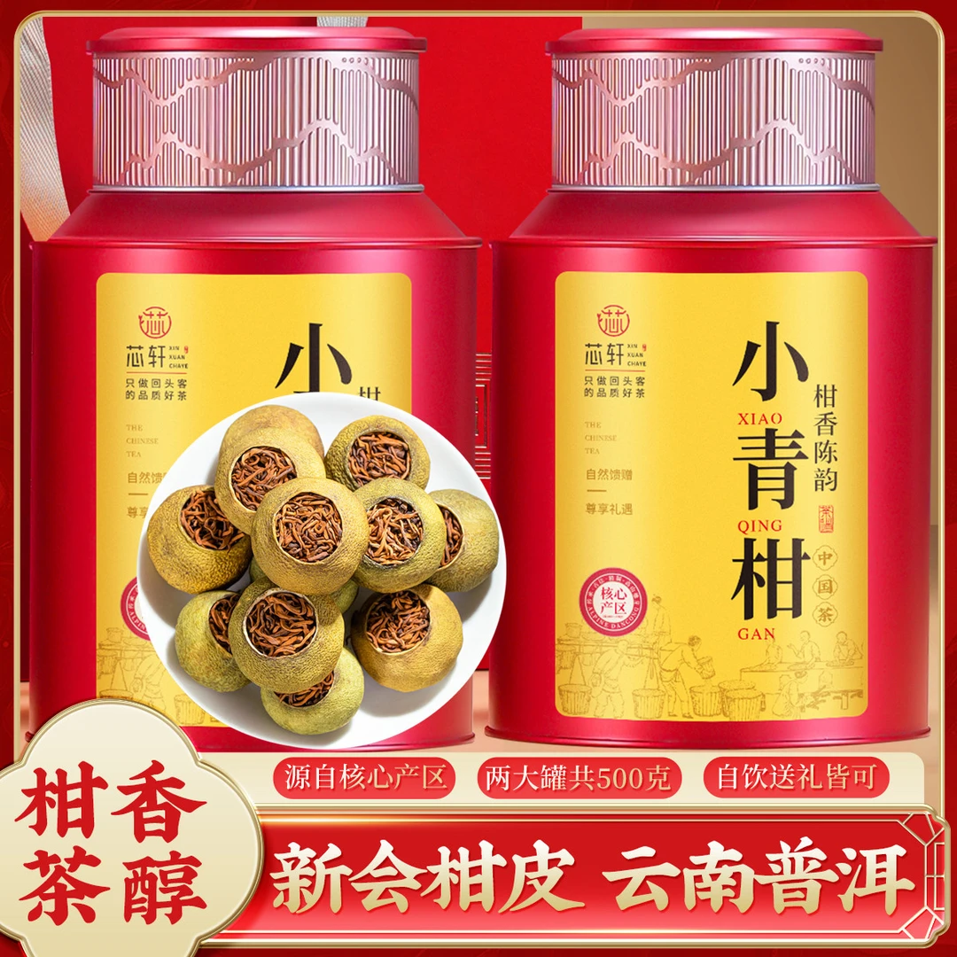 正宗新会小青柑云南10年宫廷陈皮普洱茶熟普茶叶送礼罐装
