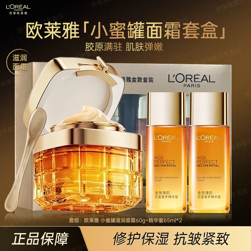 欧莱雅小蜜罐面霜套盒 金致臻颜花蜜补水保湿抗皱紧致修护护肤品