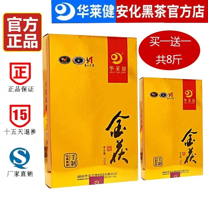 华莱健黑茶湖南安化黑茶金花茯砖茶2公斤正品正宗陈年黑茶金茯
