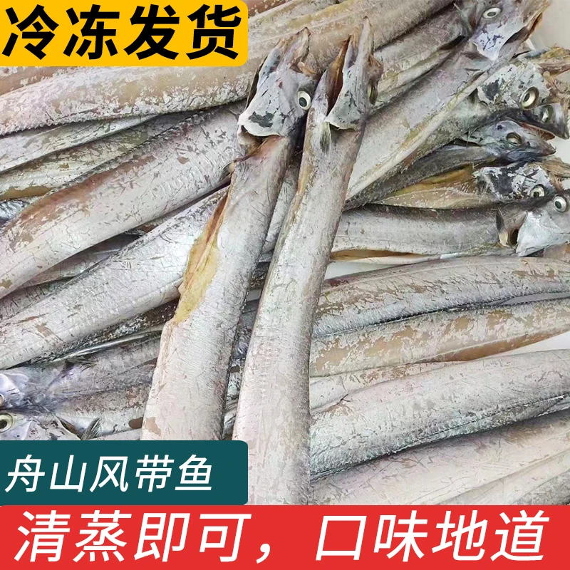 舟山宁波特产风带鱼咸油带鱼干东海小眼睛整条切段海鲜干货下饭菜