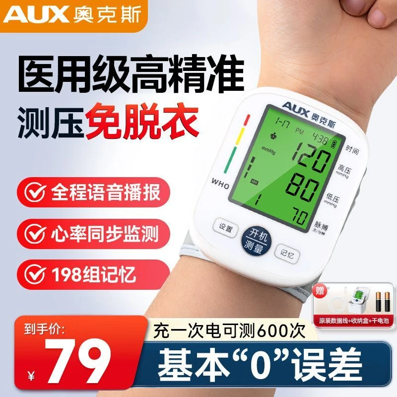 AUX/奥克斯腕式电子血压计测量仪高精准自动测血压仪器家用全高精准语音播报测量仪