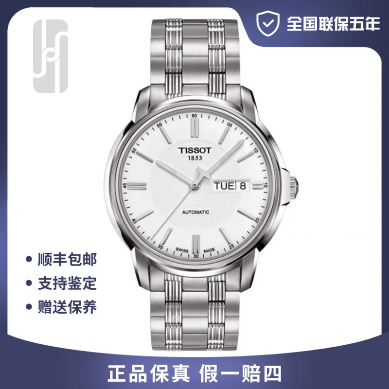 99新 Tissot/天梭 华奢/恒意系列/单表/39mm/男士自动/公价4800