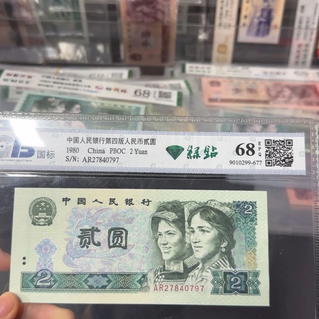 1980年两元绿钻荧光
