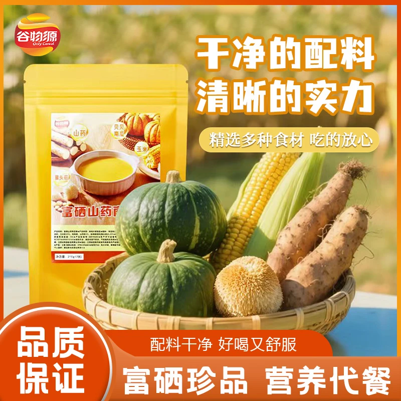 富硒山药贝贝南瓜米糊糊免煮营养早餐速溶即食代餐冲饮速食