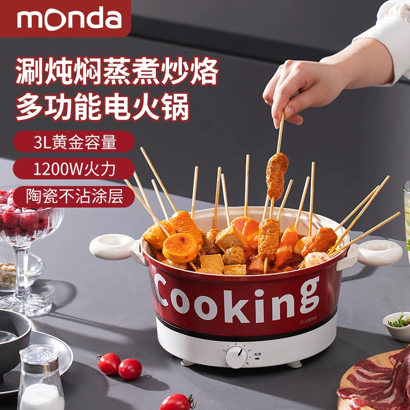 monda电火锅家用多功能料理锅一体式不粘锅煮焖炖蒸电煮锅电炒锅