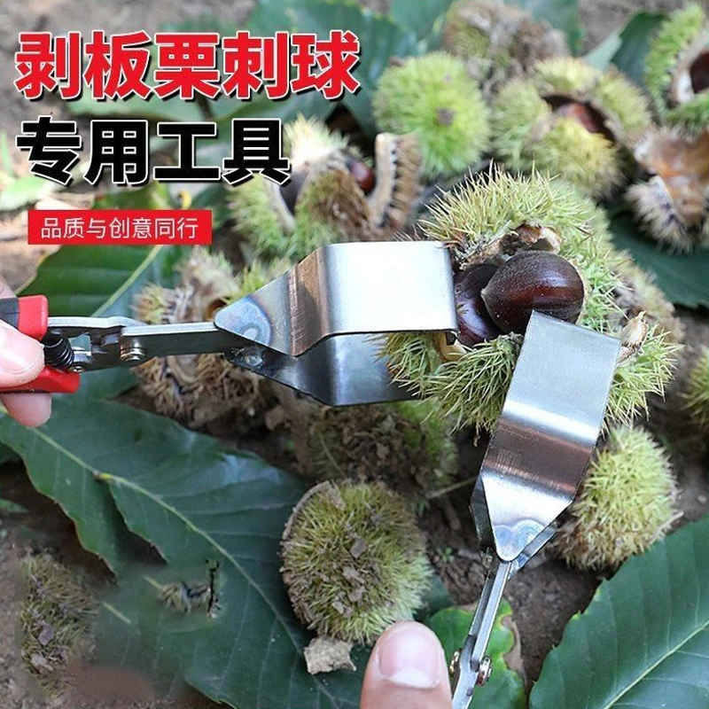 【剥板栗刺球神器】栗子外壳去皮毛夹脱蓬器开口超省力拨板栗开壳器