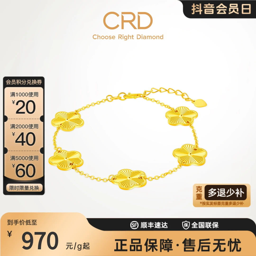 CRD克徕帝黄金五瓣花手链黄金手饰手串足金女款送礼送女友妈妈