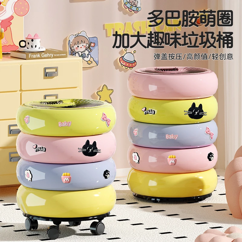 橱明星多巴胺萌圈趣味垃圾桶家用可移动旋转收纳桶按压带盖大容量