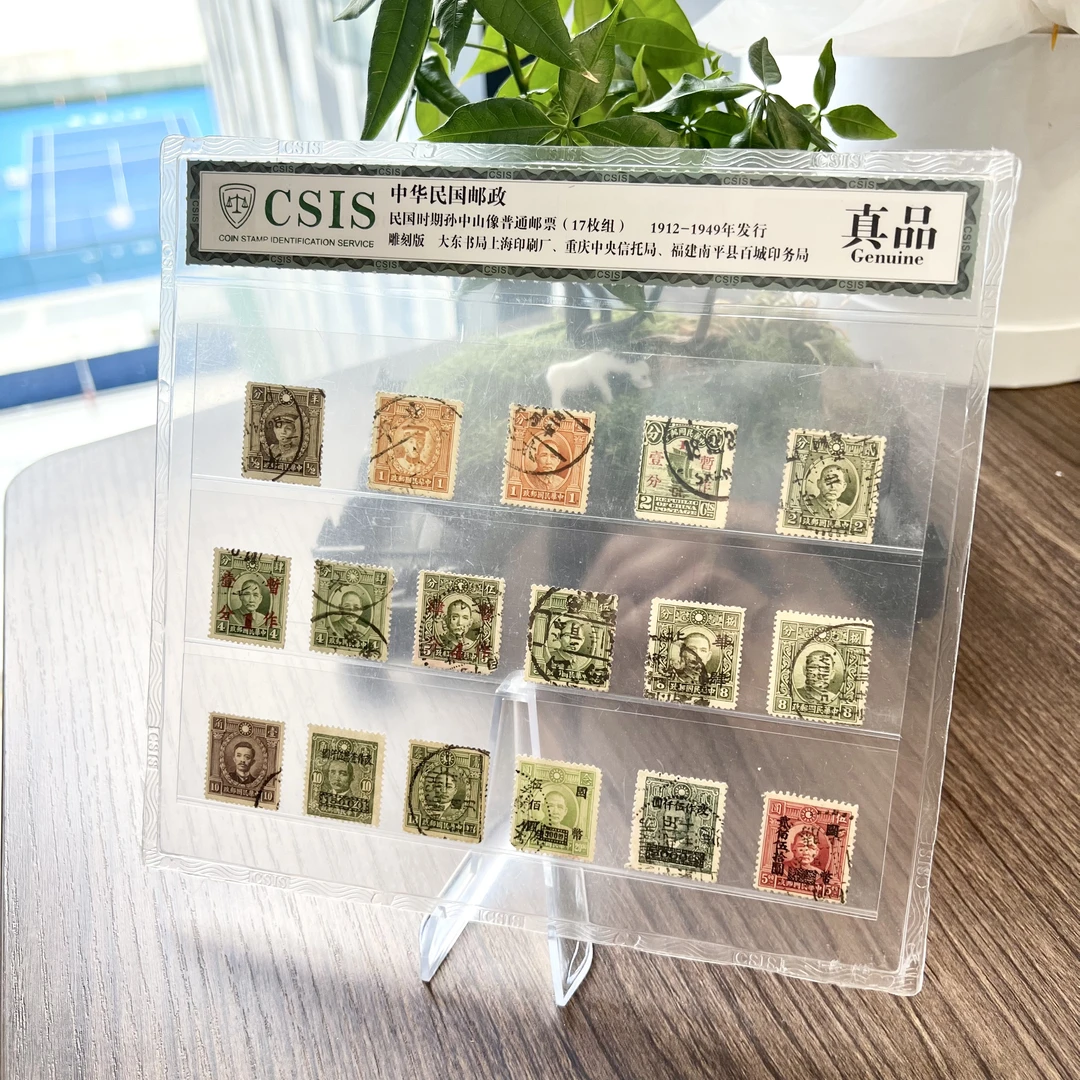 【民国】1912-1949年孙像 信销 片装邮票