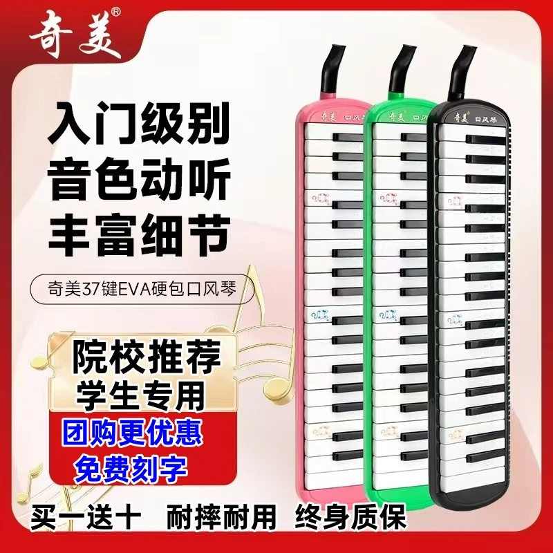 37键蜡笔小学生专用口风琴黑色口风琴绿色吹管正版儿童37键口风琴
