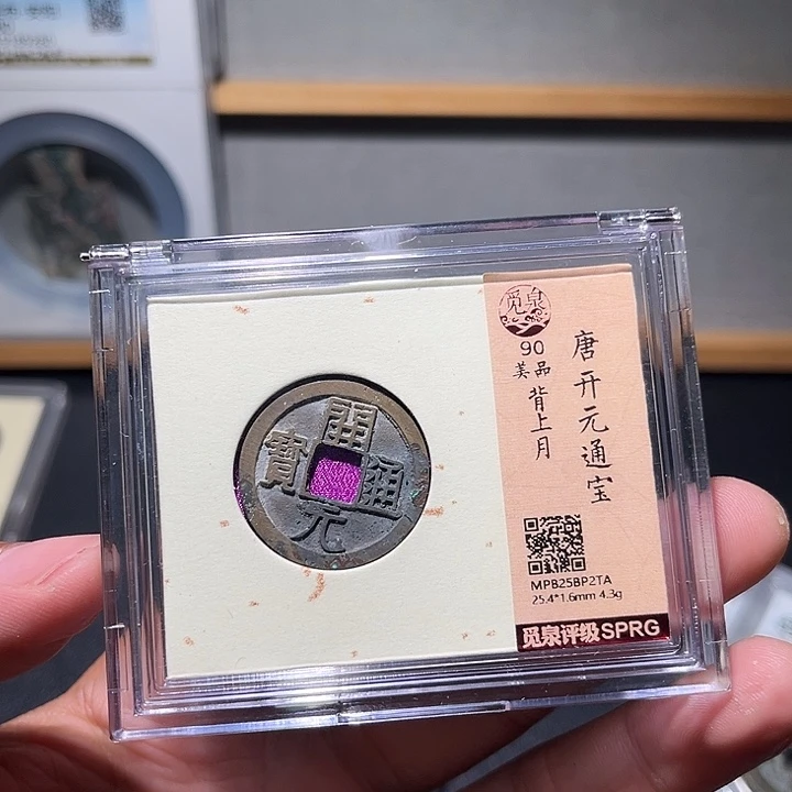 铜开元古珍7777777777
