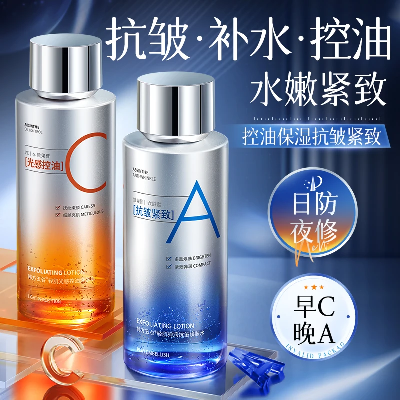 【早C晚A】爽肤水补水保湿抗皱紧致熬夜去黄提亮收缩毛孔护肤精华水