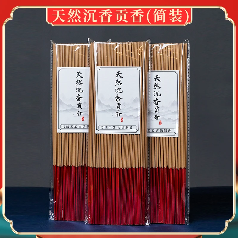 【天然沉香贡香供香-250克简装】无添加化学香精降真香时间足线香