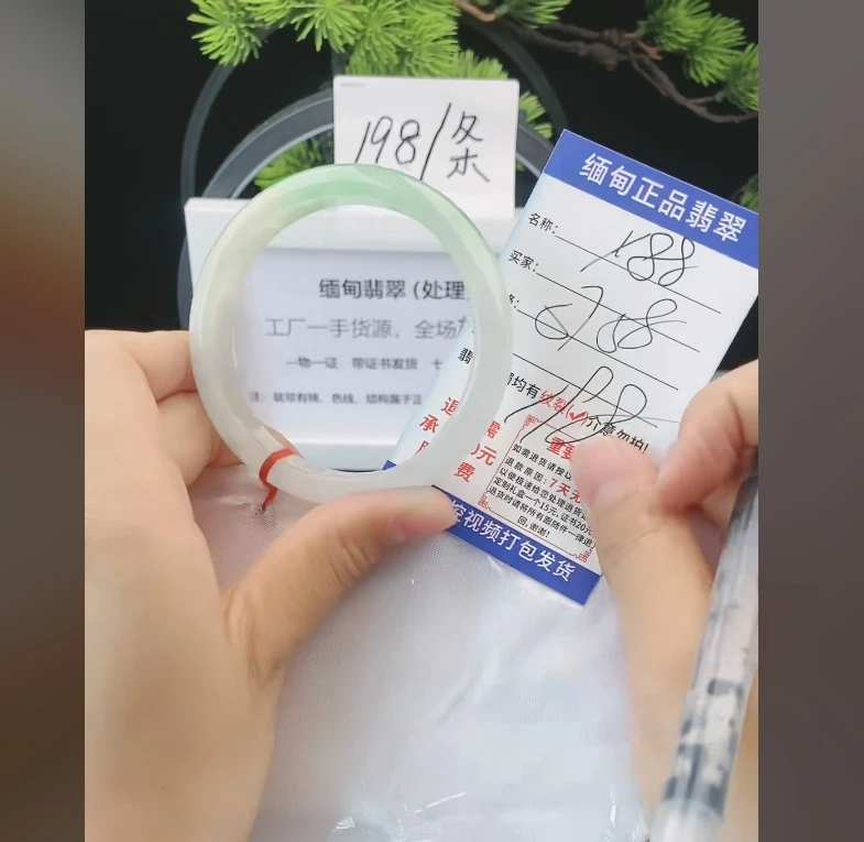 Y88缅甸翡翠手镯处理198/条【一物一证】实物以直播间为准